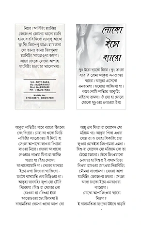 টোটো ট্রাকস (1).pdf